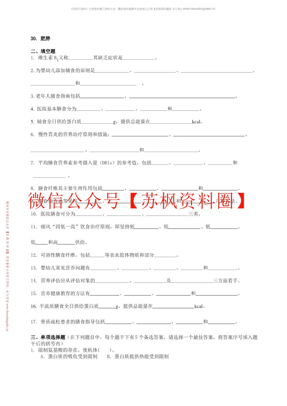 临床营养学